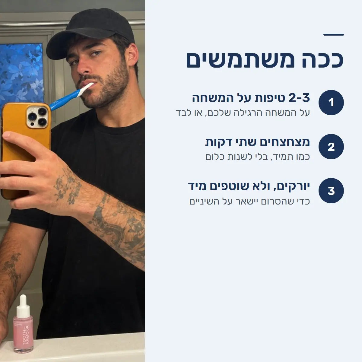 שלושה צעדים לשימוש